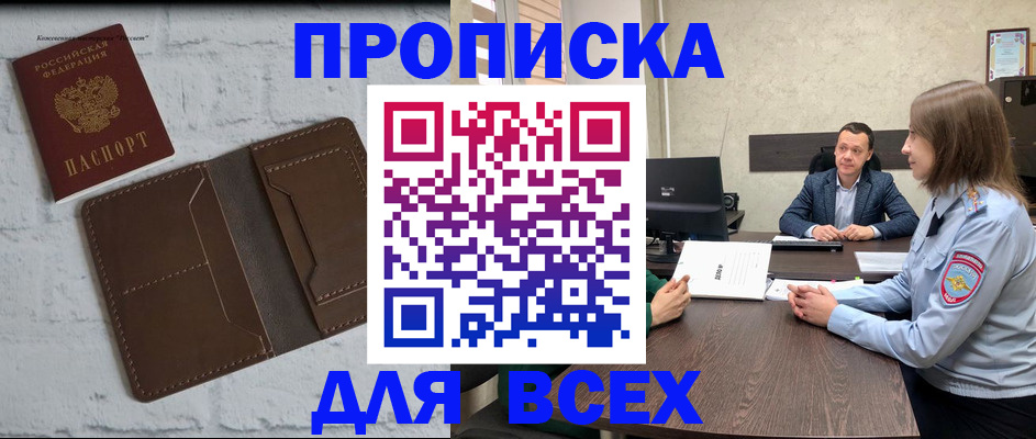 прописка законно в Кировграде